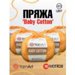 Пряжа для вязания YarnArt Baby Cotton 50гр 165 м хлопок акрил детская 10 мотков 425 темно-желтый