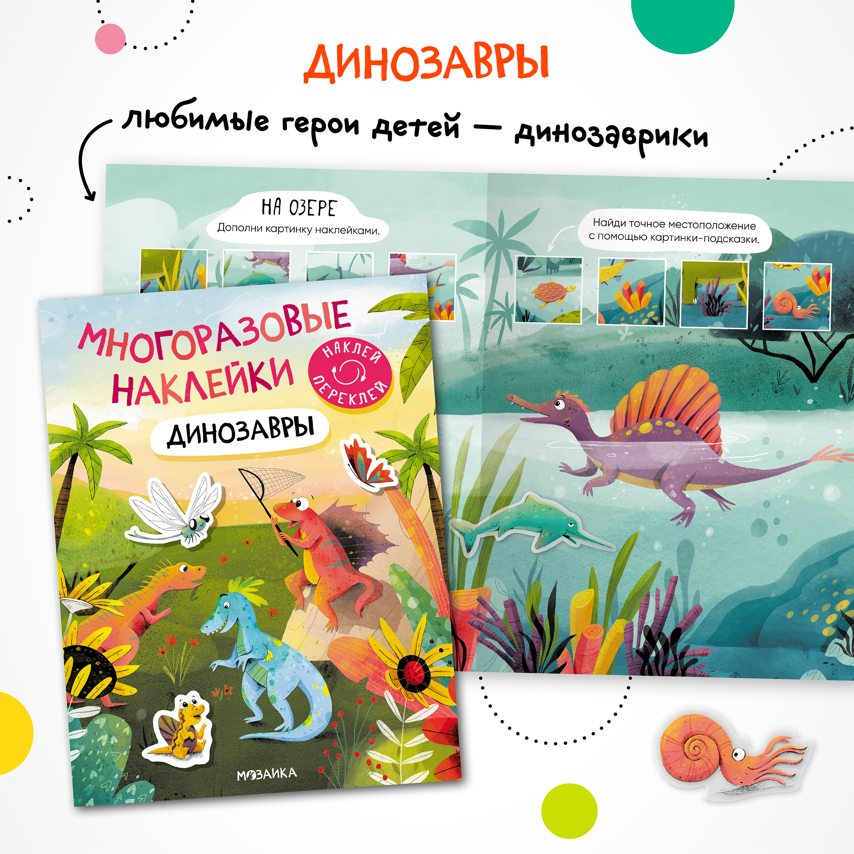 Набор книг МОЗАИКА kids Многоразовые наклейки. 3 развивающие книжки для мальчиков - фото 2