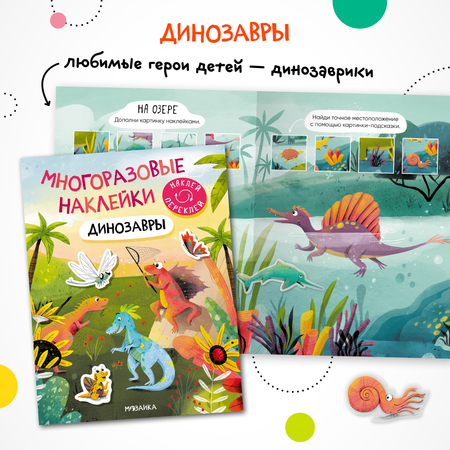 Набор книг МОЗАИКА kids Многоразовые наклейки. 3 развивающие книжки для мальчиков