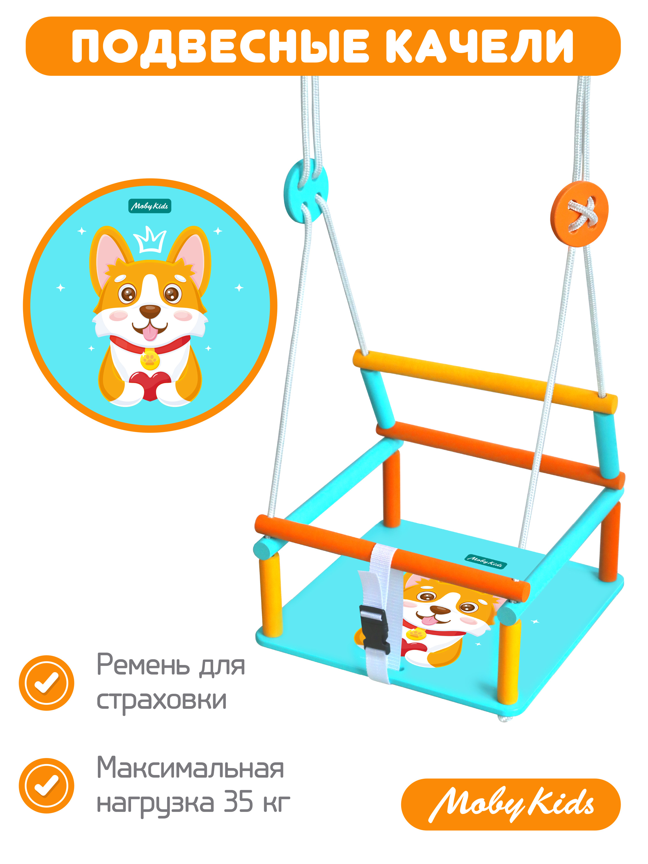 Качели Moby kids подвесные - фото 8