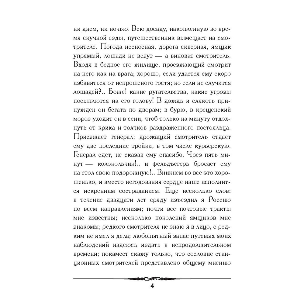 Книга Проспект Повести Белкина Комплект в подарочном футляре. Школьная программа - фото 8