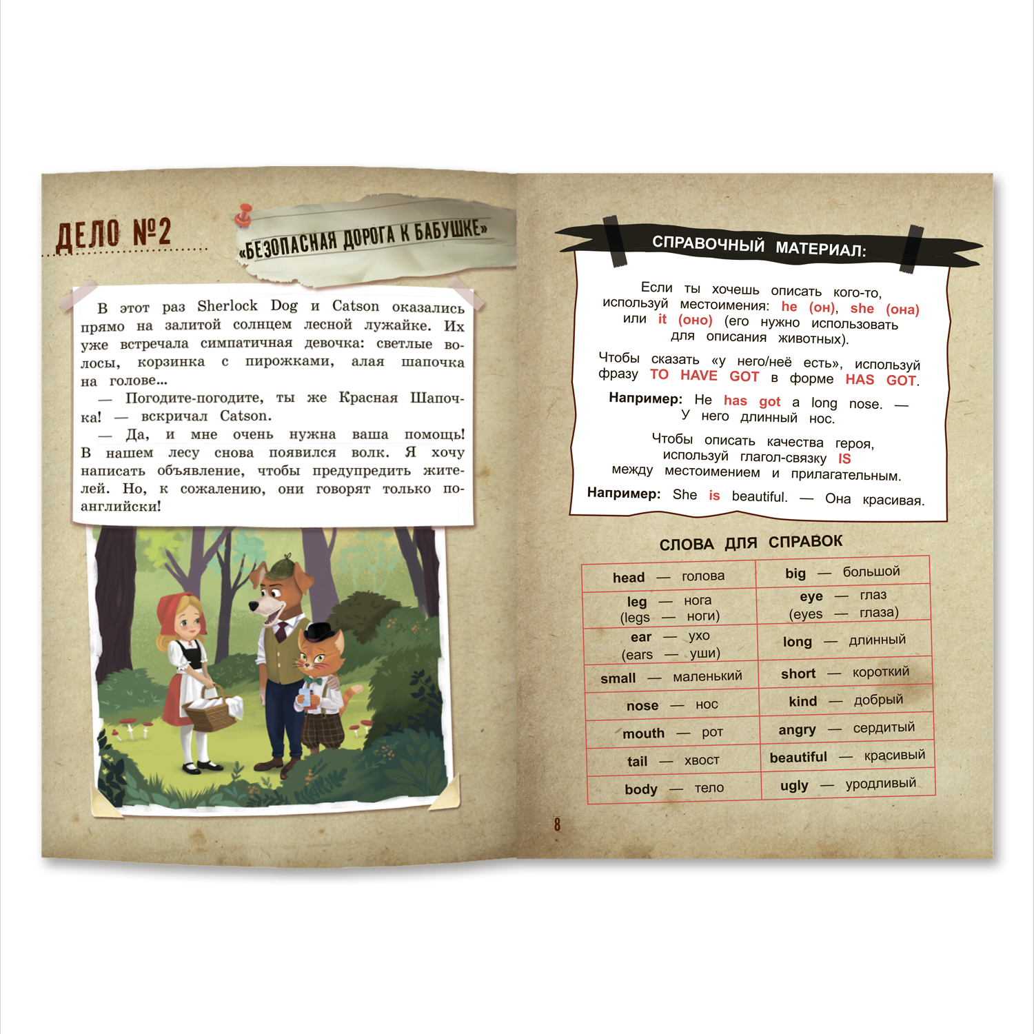 Книга Феникс Старинный сундучок Учим English с Sherlock Dog Catson - фото 2