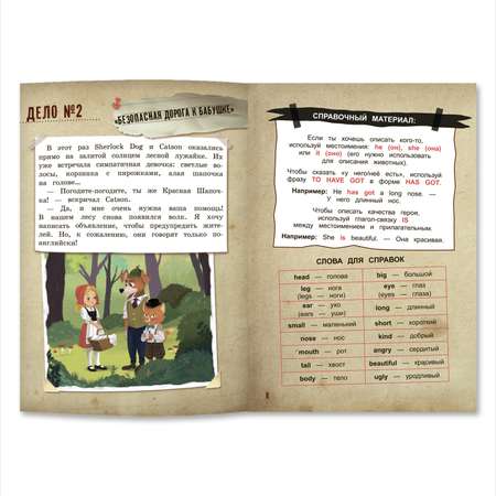 Книга Феникс Старинный сундучок Учим English с Sherlock Dog Catson