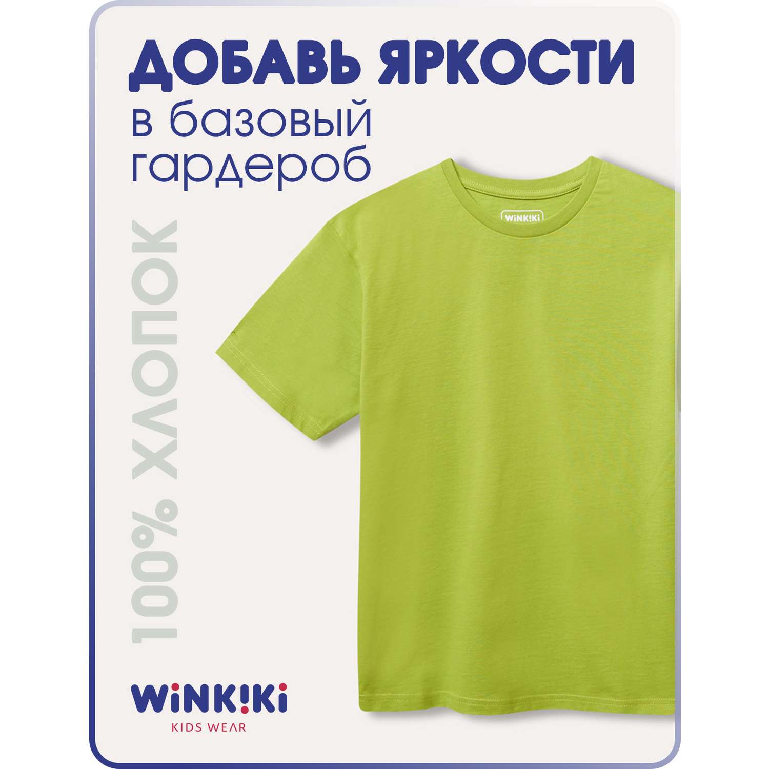 Футболка Winkiki WH15121/Светло-зеленый - фото 2