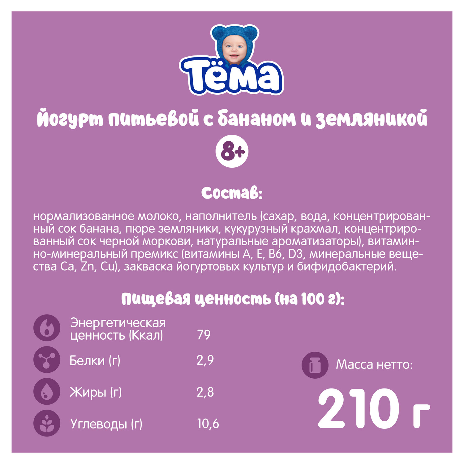 Биойогурт питьевой Тёма банан-земляника 2.8% 210г купить по цене 47.9 ₽ в  интернет-магазине Детский мир