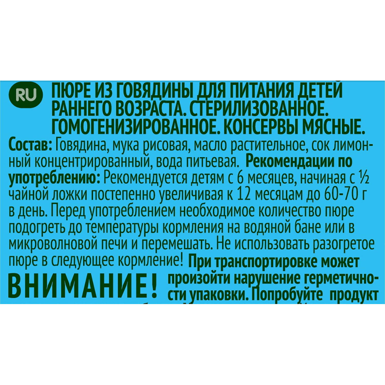 Пюре ФрутоНяня Халяль c говядиной 80 г с 6 месяцев - фото 2