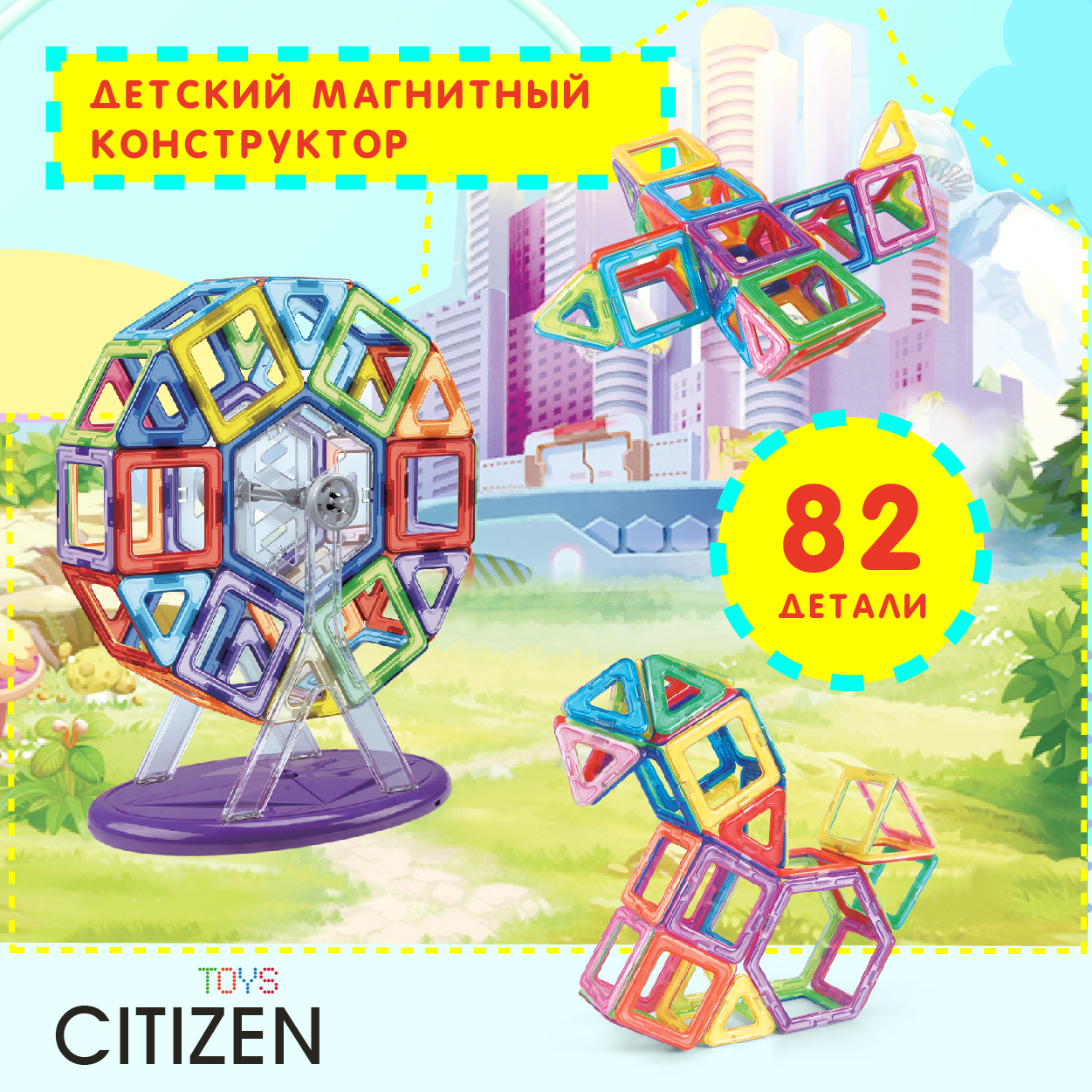 Магнитный конструктор Citizen ESM-8310 - фото 1