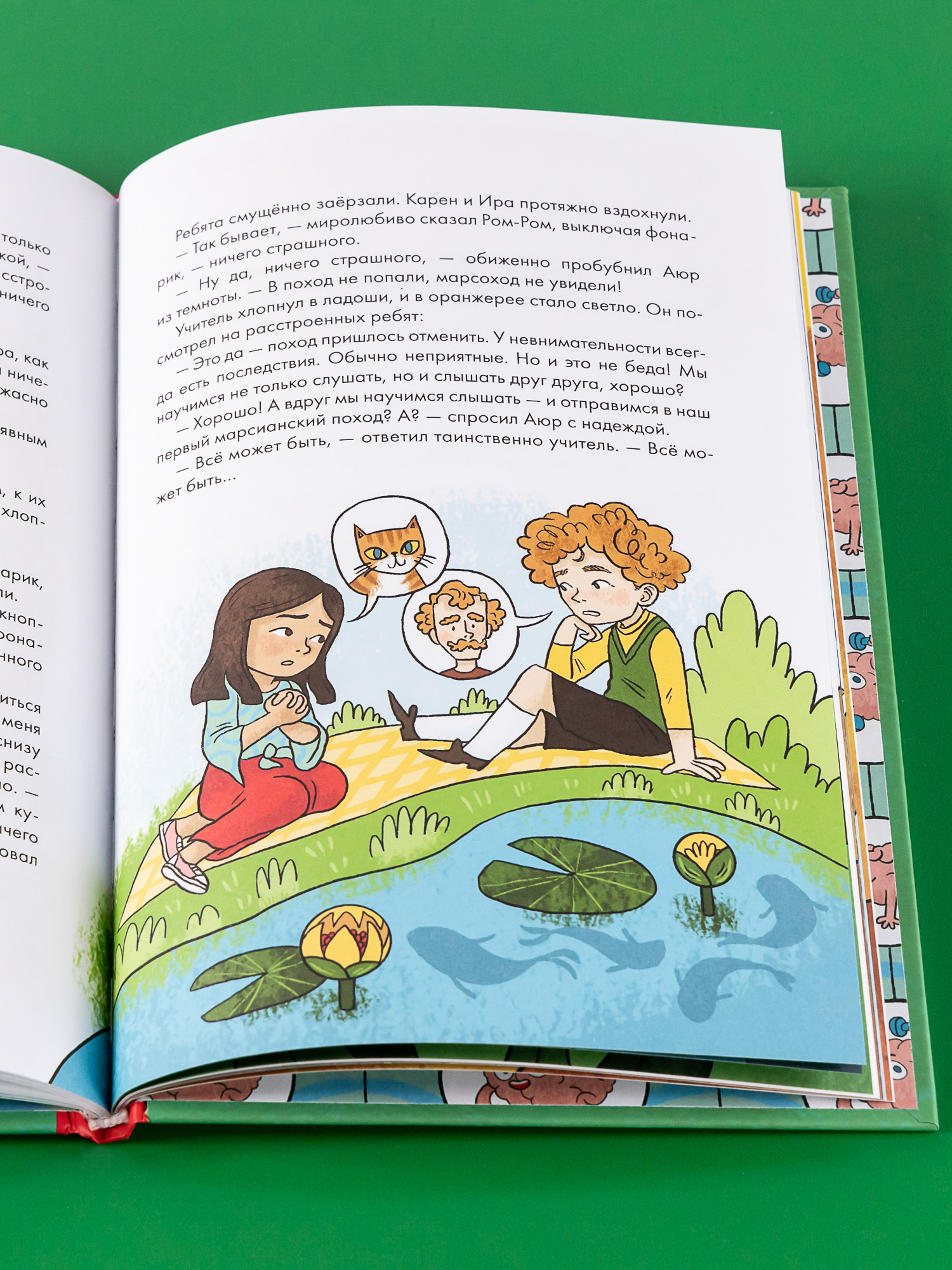 Книга Альпина. Дети Как быть внимательным. Готовим внимательность с вечера - фото 7