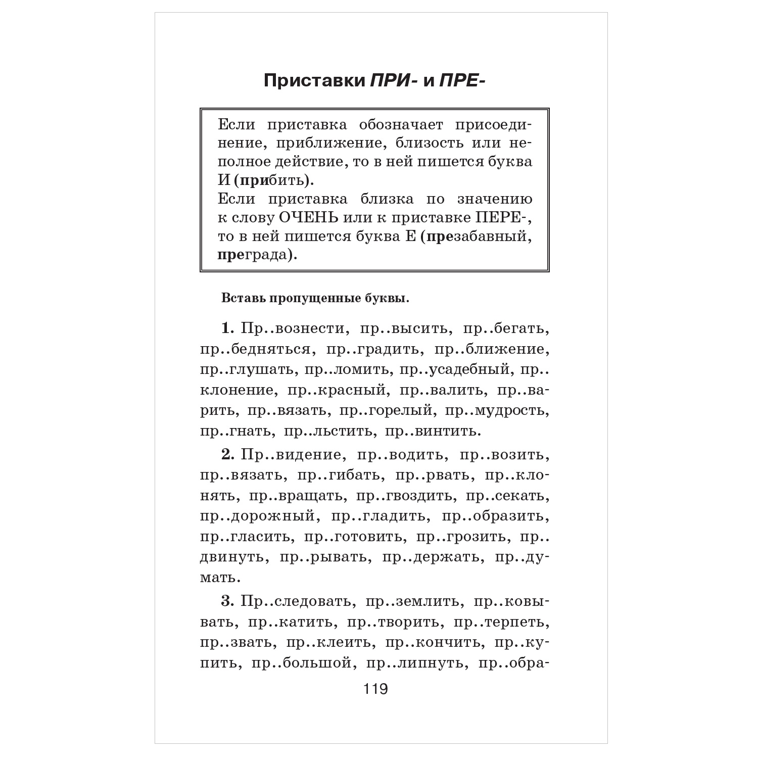 Книга АСТ Правила и упражнения по русскому языку для начальной и основной школы - фото 9