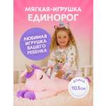 Мягкие игрушки Bebe Liron Подушка-игрушка Единорог