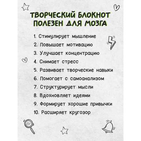 Блокнот Проф-Пресс креативный 40 листов 165х240 мм. Мой блокнот