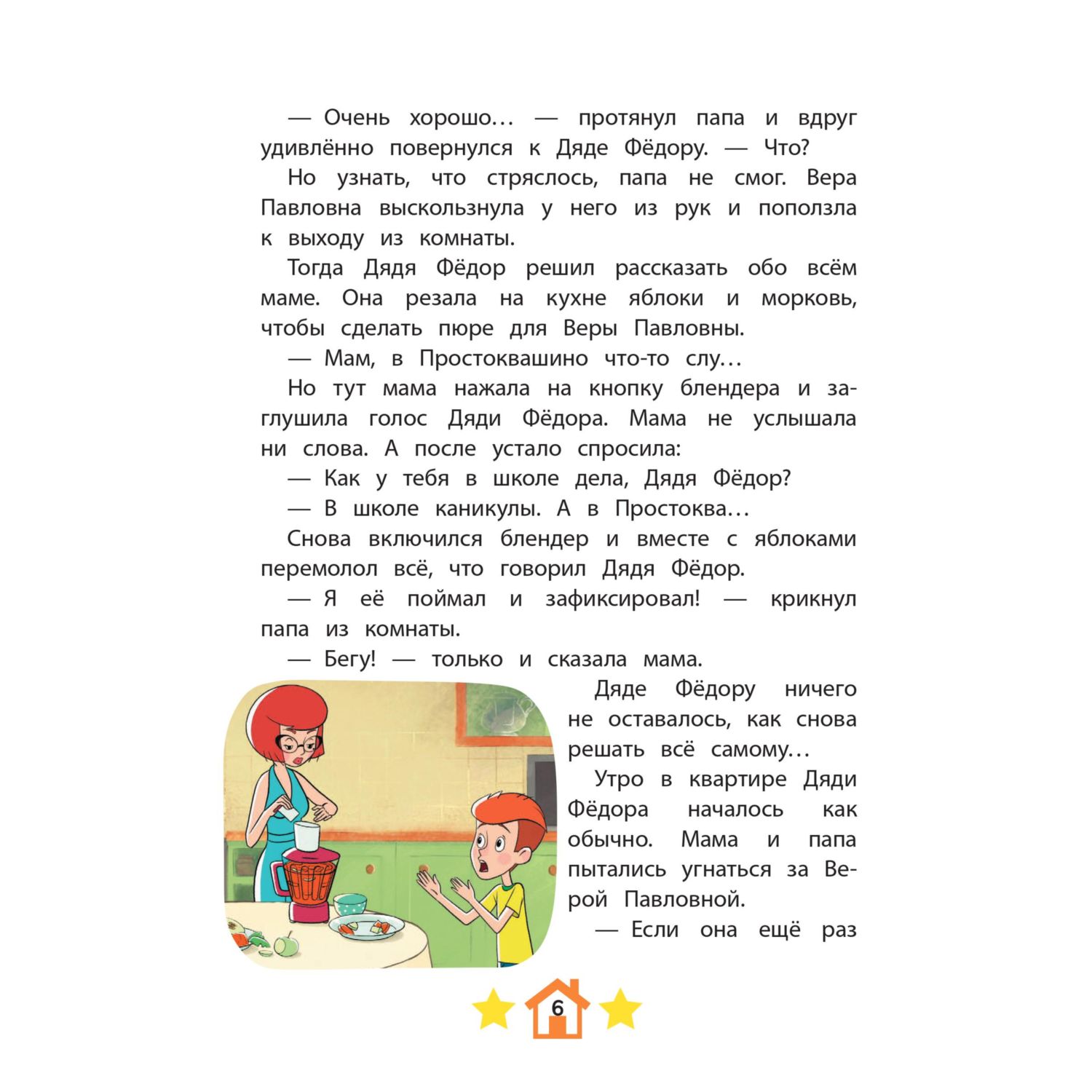 Книга Эксмо Новые приключения - фото 6