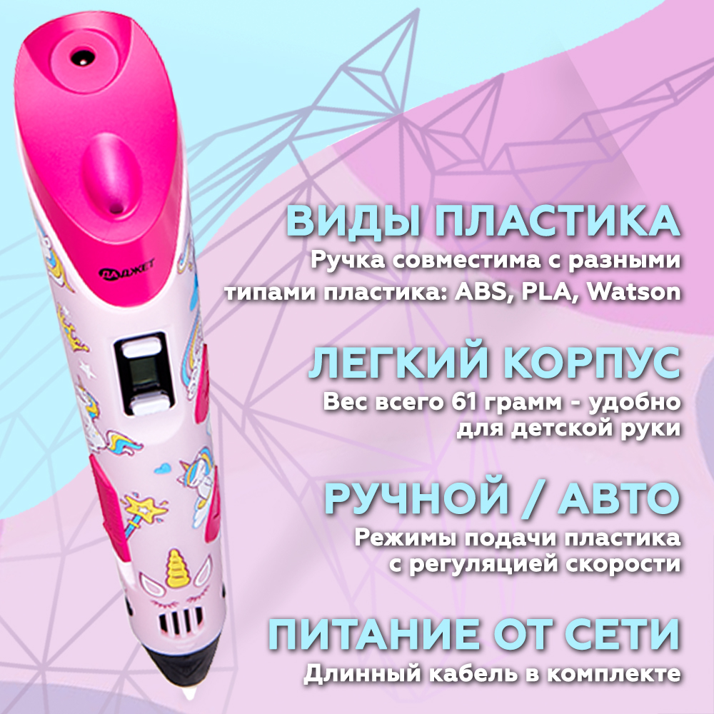 3D ручка Даджет 3Dali Plus UNICORN