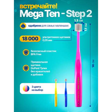 Детская зубная щетка Megaten Step 2 2-4г. Розовый