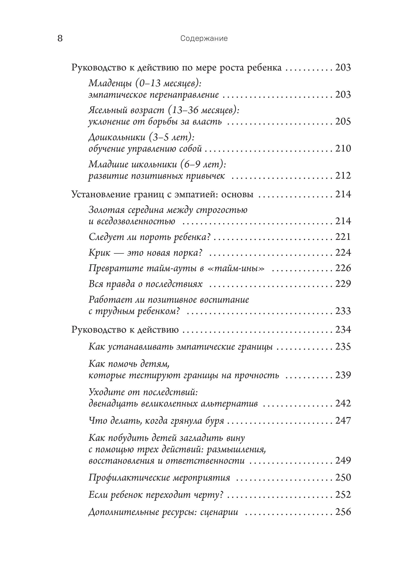 Книга Эксмо Правила спокойных родителей. Как воспитать ребенка без наказаний, истерик и стресса - фото 5