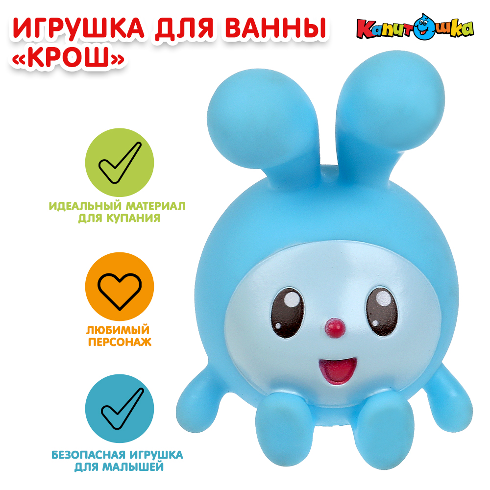 Игрушка для ванны Играем вместе Малышарики Крош 378480 - фото 1