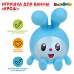 Игрушка для ванны Играем вместе Малышарики Крош 378480