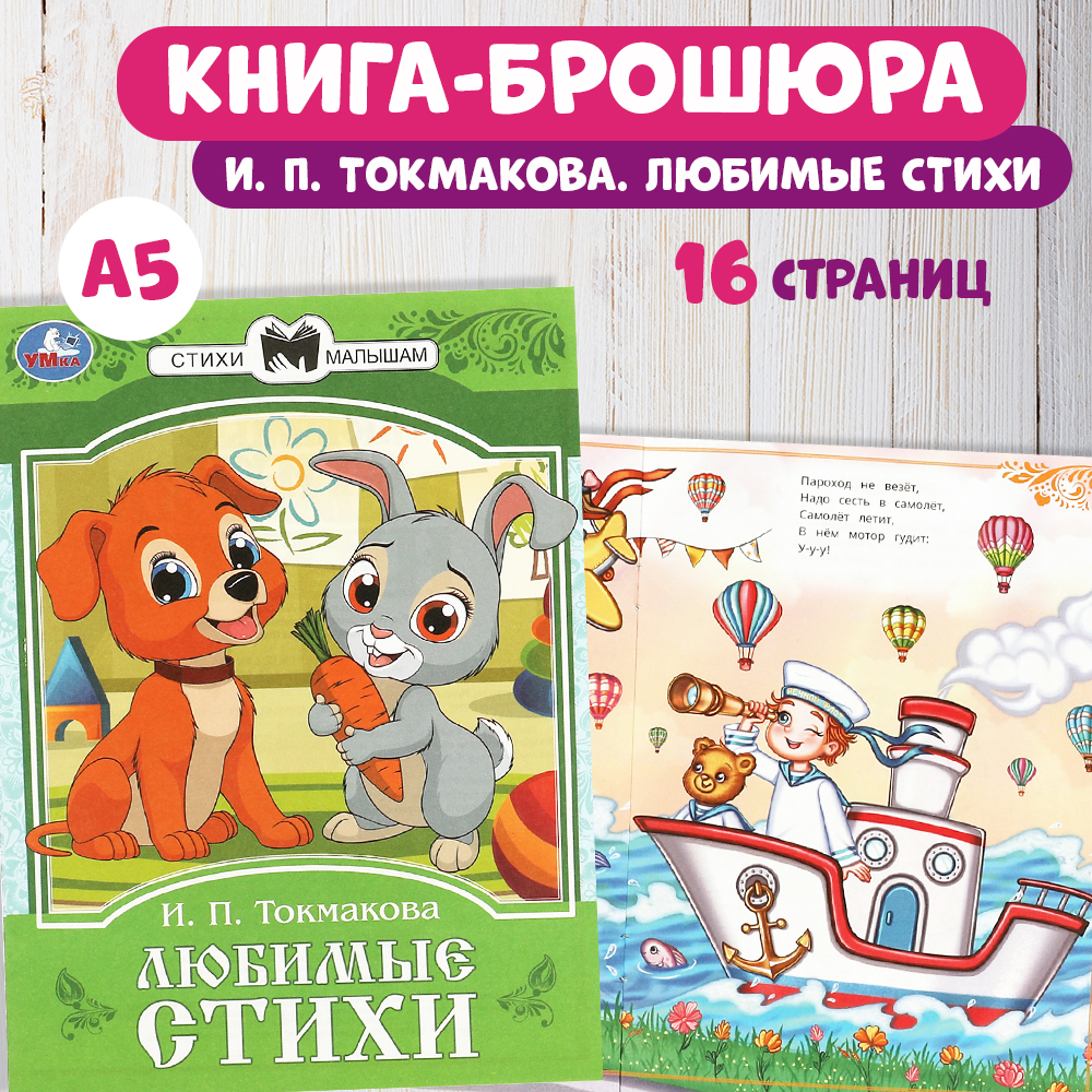 Книга Любимые стихи Токмакова - фото 1