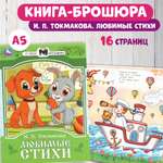 Книга Любимые стихи Токмакова