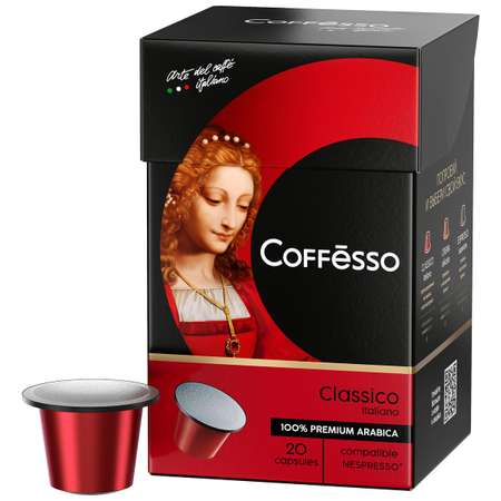 Кофе в капсулах Coffesso Classico Italiano 20 шт по 5 гр