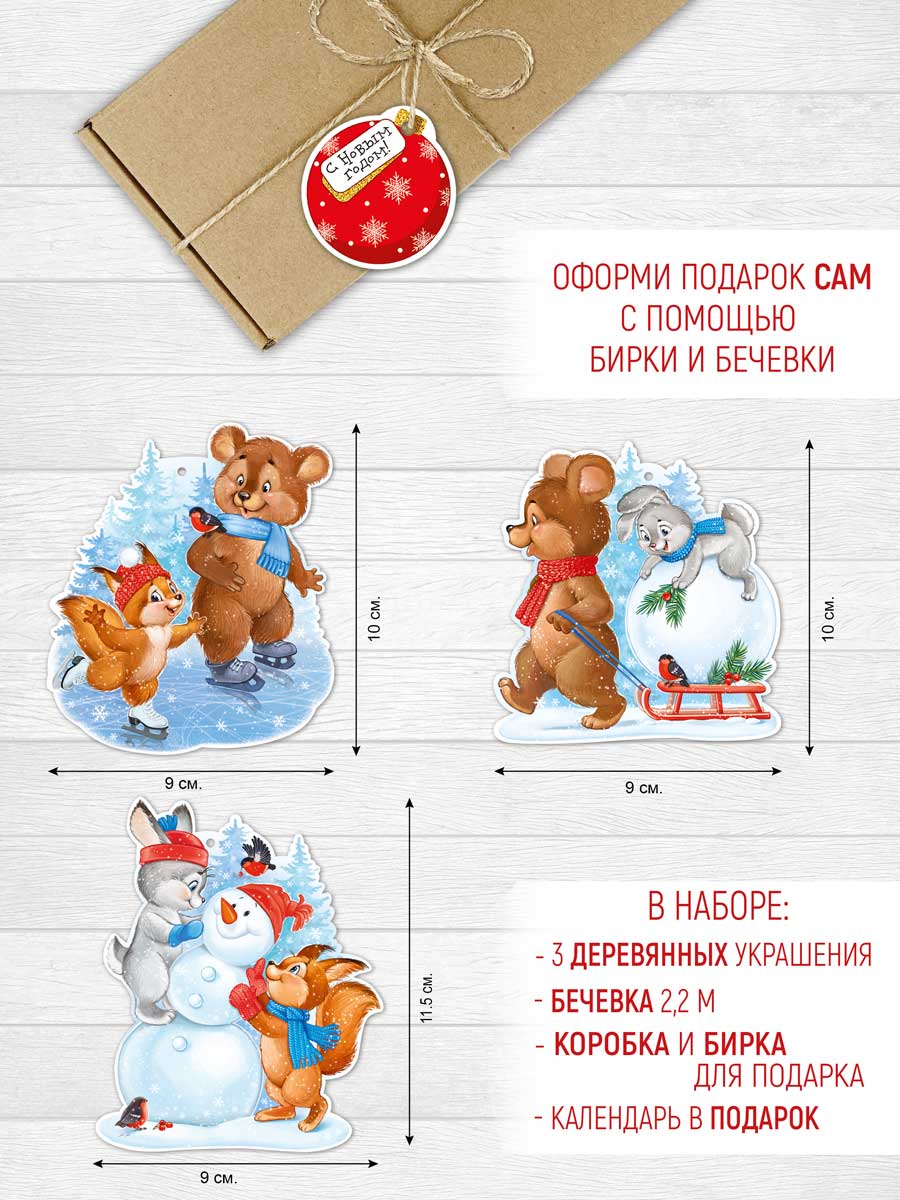 Елочная игрушка новогодняя Империя поздравлений зверята ретро 3 шт - фото 2