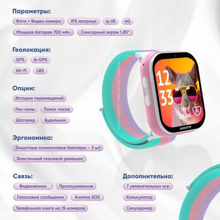 Детские смарт-часы Aimoto Fun с Sim картой сменные бамперы ремешок GPS большой экран Видеозвонок Прослушка