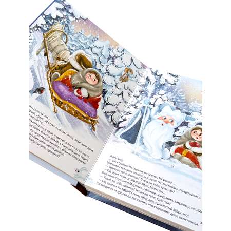 Новогодняя книга для детей Malamalama Детская Сказка Праздник к нам приходит