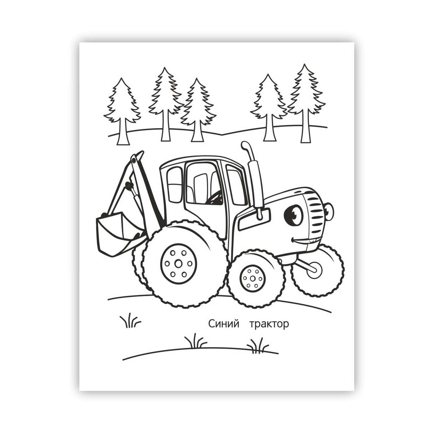 Набор раскрасок Синий трактор Малышам про ферму - фото 6