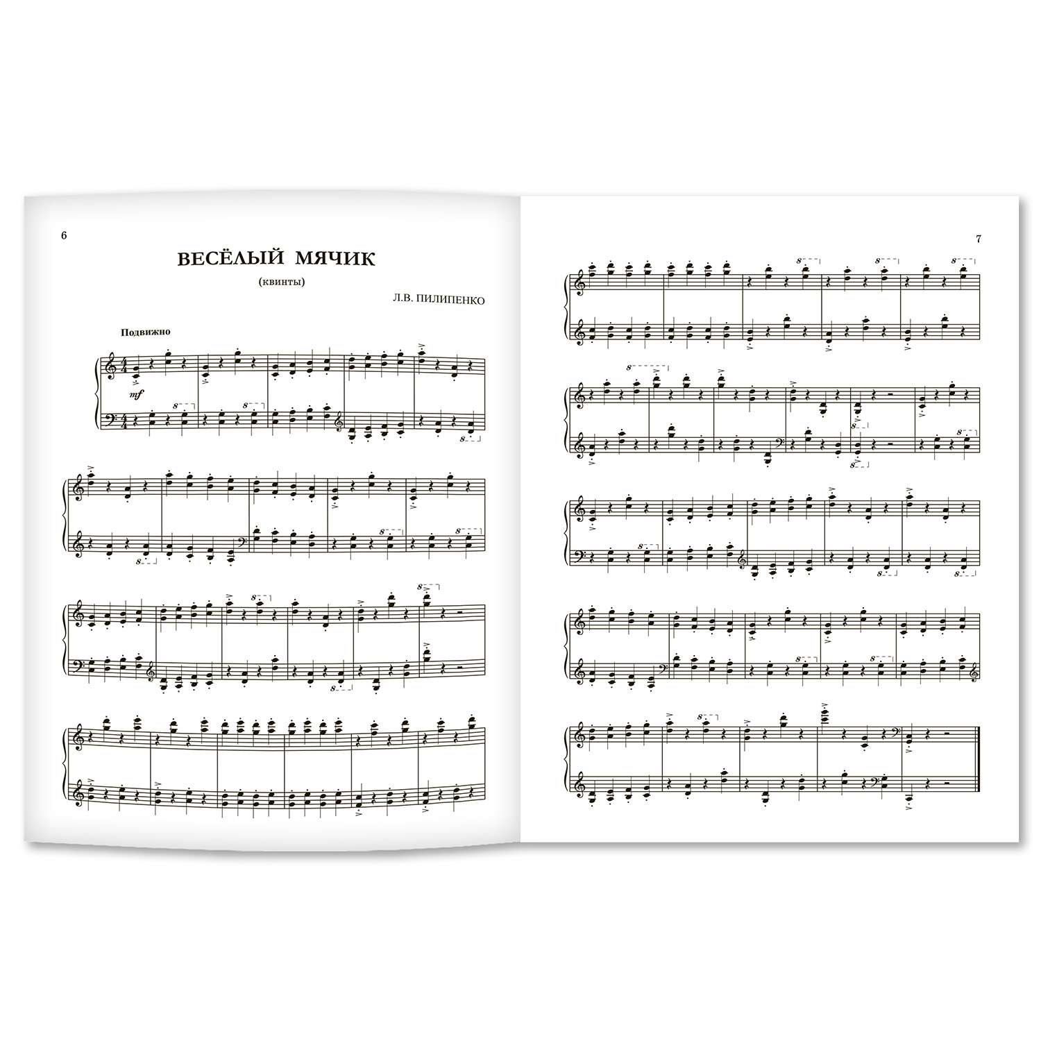 Книга Феникс Пьесы для фортепиано на технику игры двойными нотами октавами аккордами - фото 3