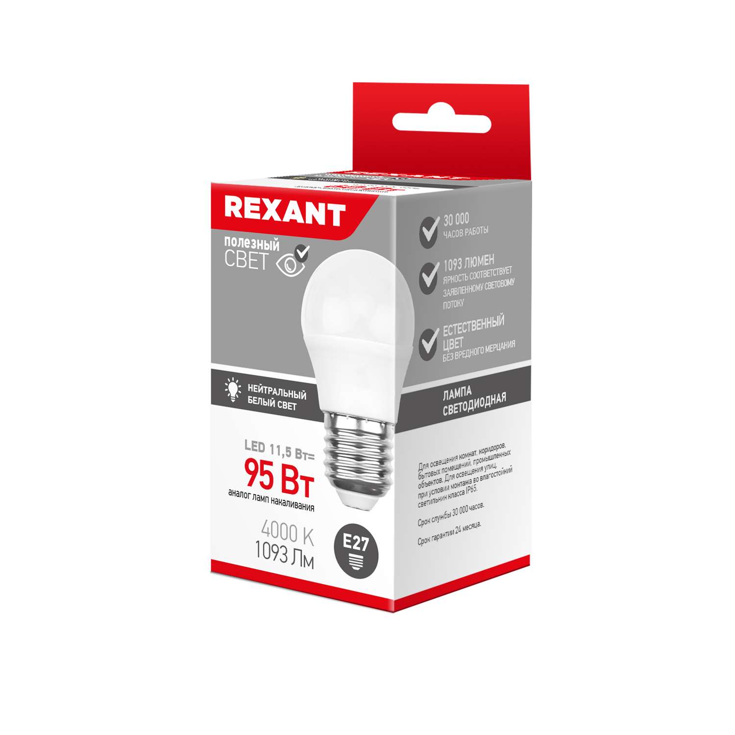 Лампа светодиодная REXANT E27 «Шарик» 11.5Вт 1093Лм 4000K 3 штуки в упаковке - фото 6