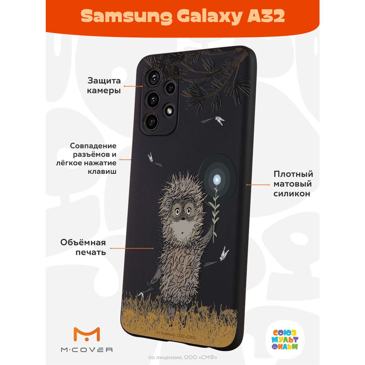 Силиконовый чехол Mcover для смартфона Samsung A32 Союзмультфильм Ежик в тумане и фонарик - фото 2