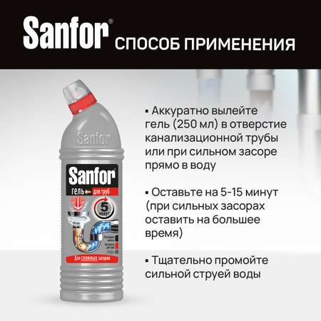 Средство против засоров Sanfor гель для труб против сложных засоров 750 мл 2 шт