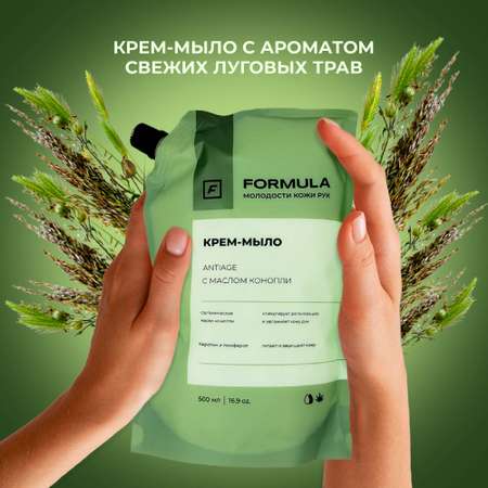 Крем-мыло F Formula Antiage с маслом конопли 500 мл дой-пак