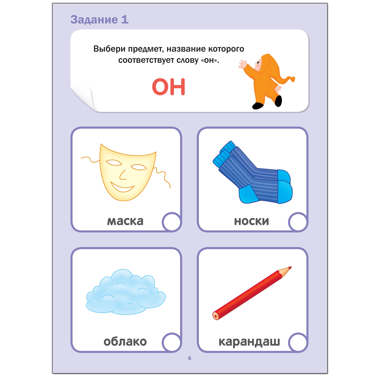 Книга МОЗАИКА kids Подготовка к школе Тесты Развитие речи - фото 3