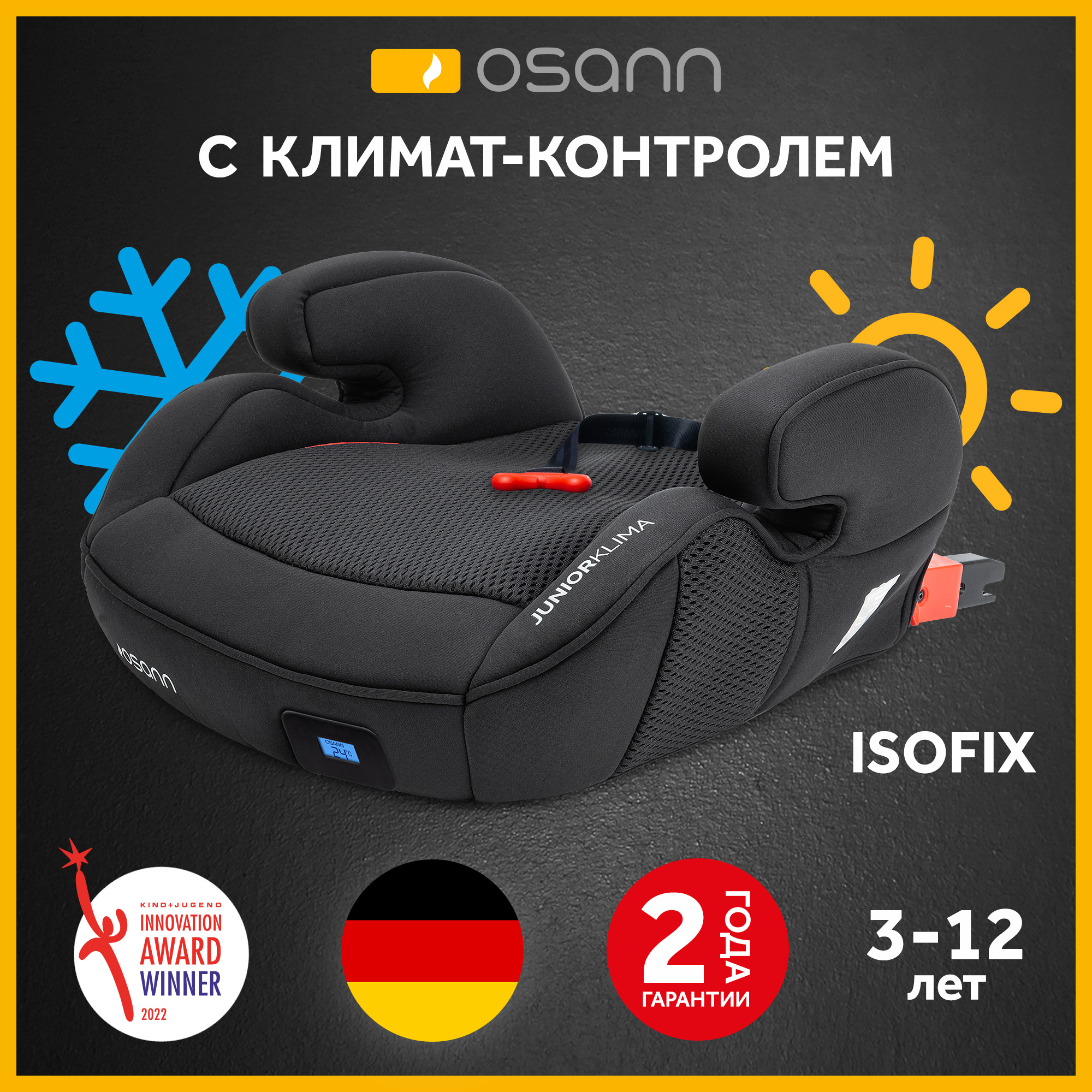 Бустер Osann Junior isofix klima all black с подогревом и охлаждением группа 2-3 от 15-36 кг - фото 1