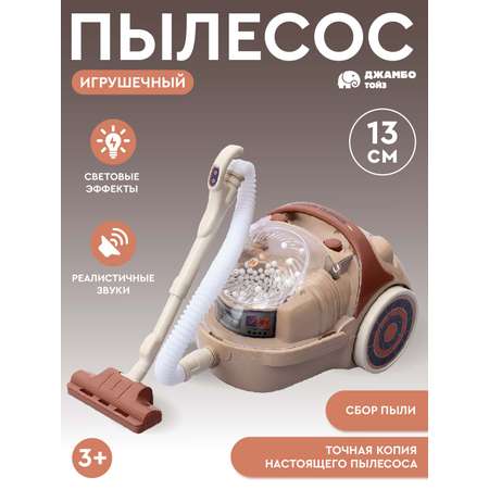 Игрушечная бытовая техника ДЖАМБО Пылесос