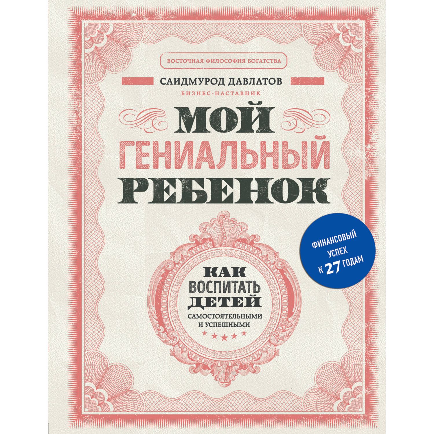 Книга БОМБОРА Мой гениальный ребенок купить по цене 704 ₽ в  интернет-магазине Детский мир