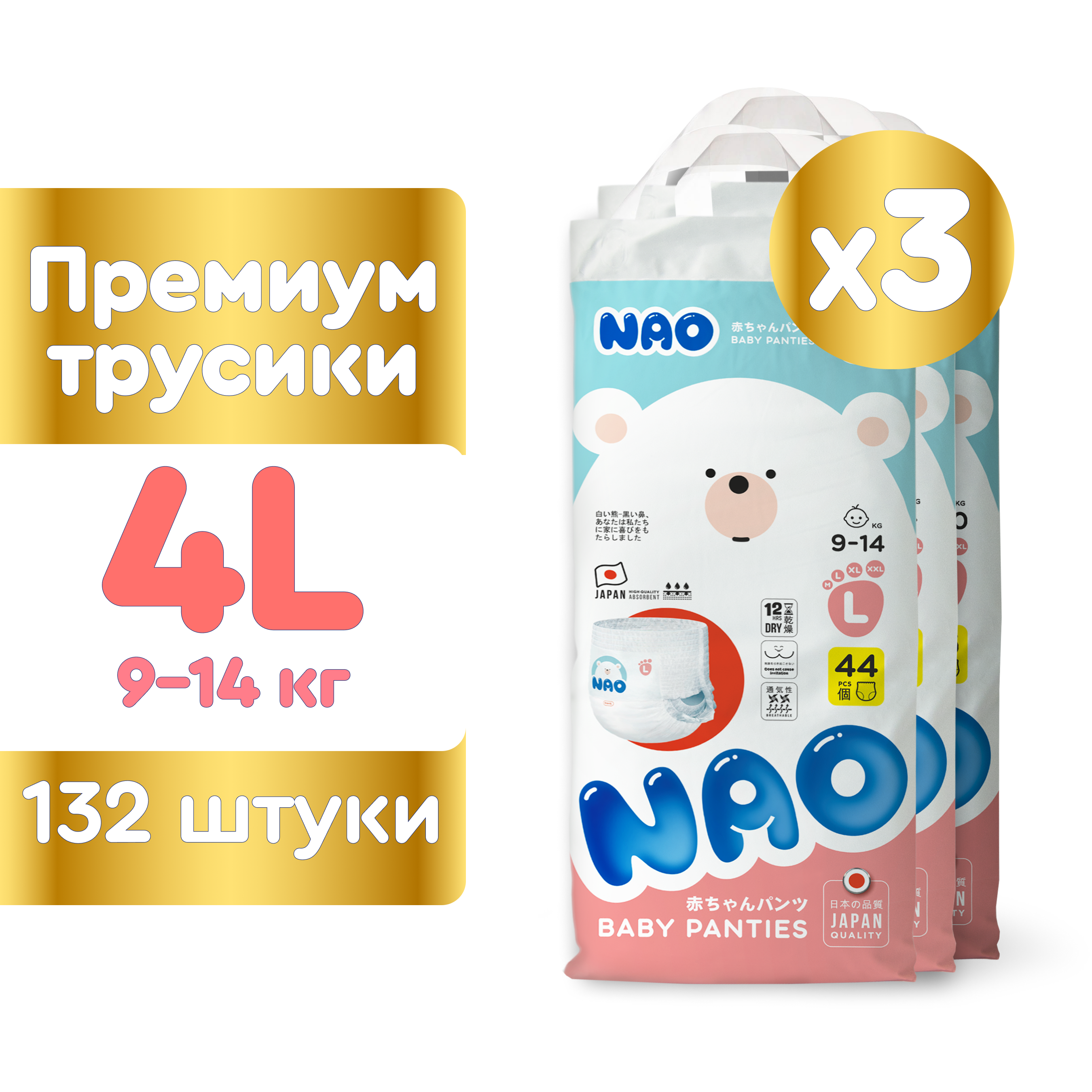 Подгузники-трусики NAO Премиум 4 размер L ночные от 9-14 кг 132 шт - фото 1