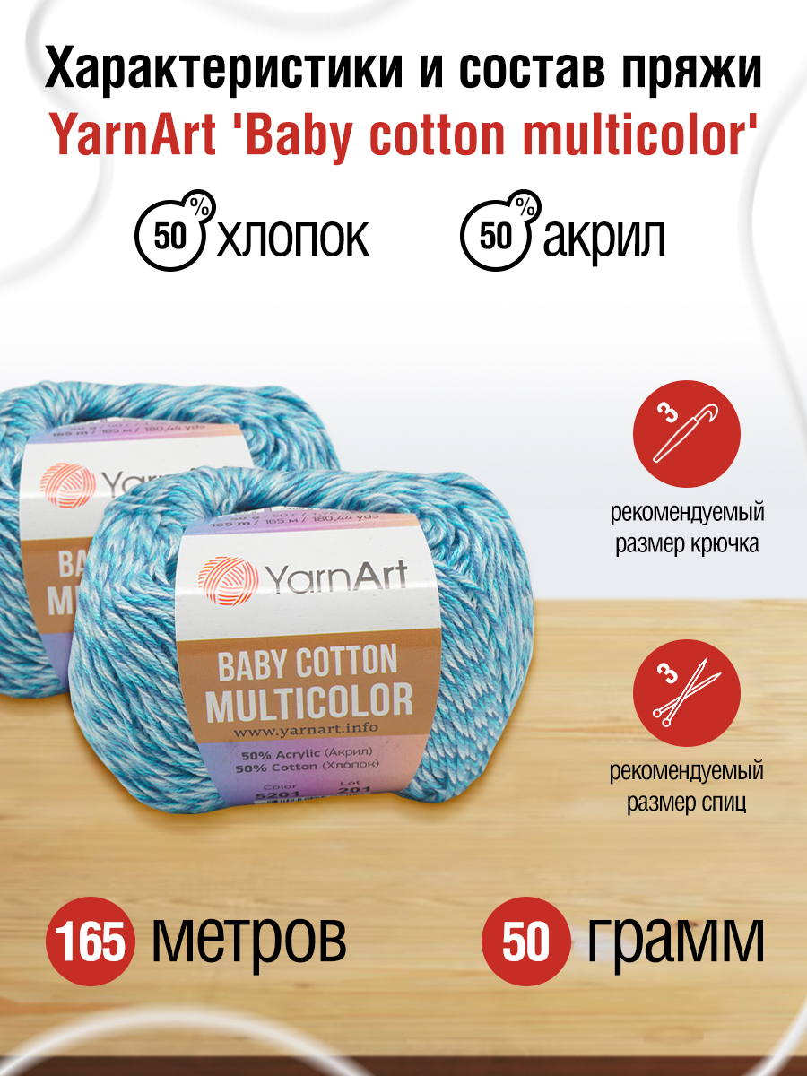 Пряжа для вязания YarnArt Baby cotton multicolor 50 гр 165 м хлопок акрил детская 10 мотков цвет 5201 - фото 2