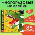 Творческая книжка Буква-ленд «Рисуй наклейками. Динозавр» 12 стр.