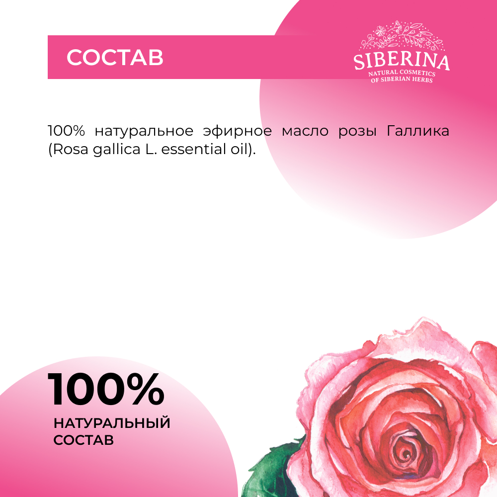 Эфирное масло Siberina натуральное «Розы» для тела и ароматерапии 8 мл - фото 8