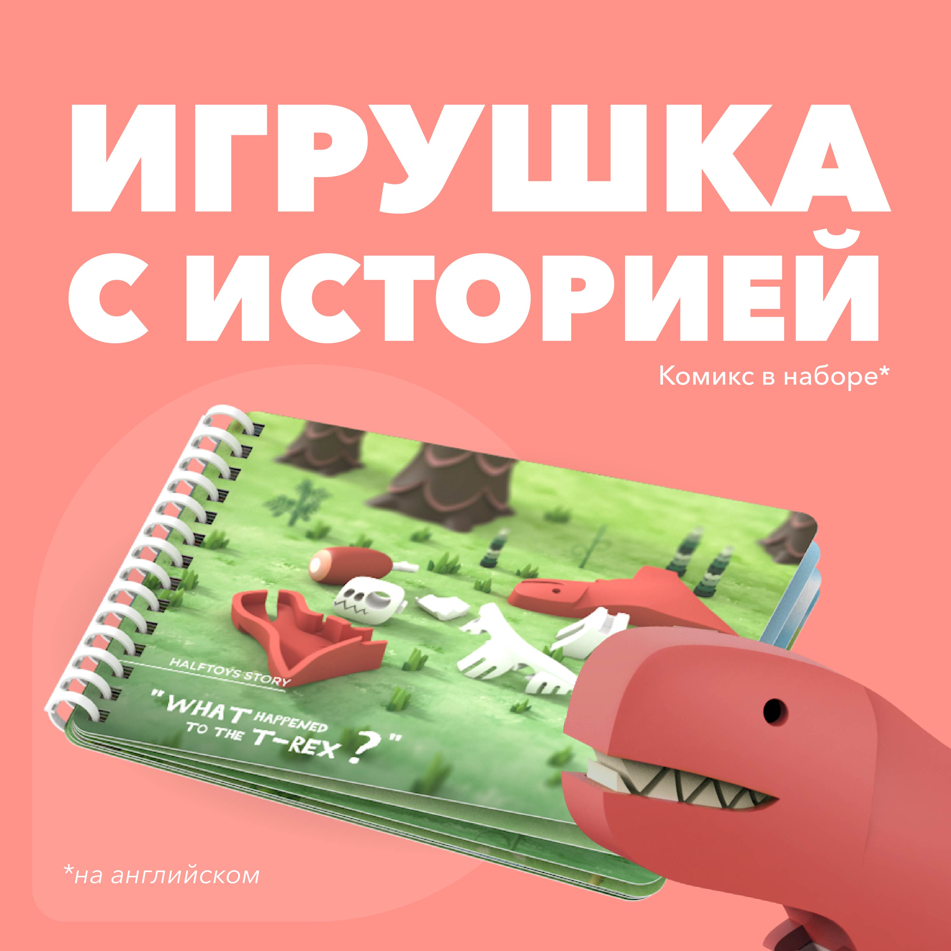 Фигурка HALFTOYS Dino Ти-Рекс магнитная с книжкой - фото 7