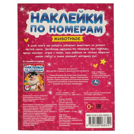 Книга УМка Животные 323111