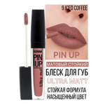 Блеск для губ матовый Luxvisage PIN UP Ultra Matt тон 9 Iced Coffe