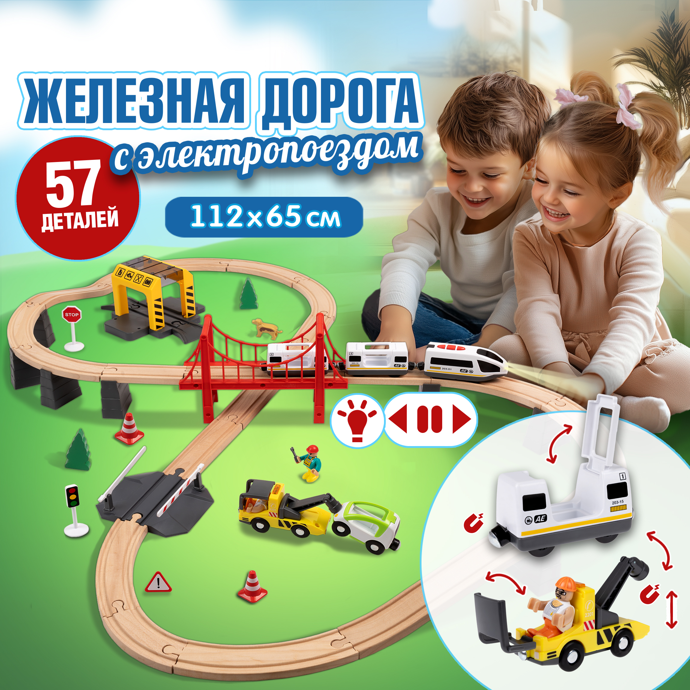 Набор железнодорожный 1TOY 112 см Т24453 - фото 1