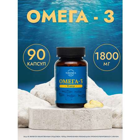 Омега-3 TURANICA капсулы 1300 мг №90