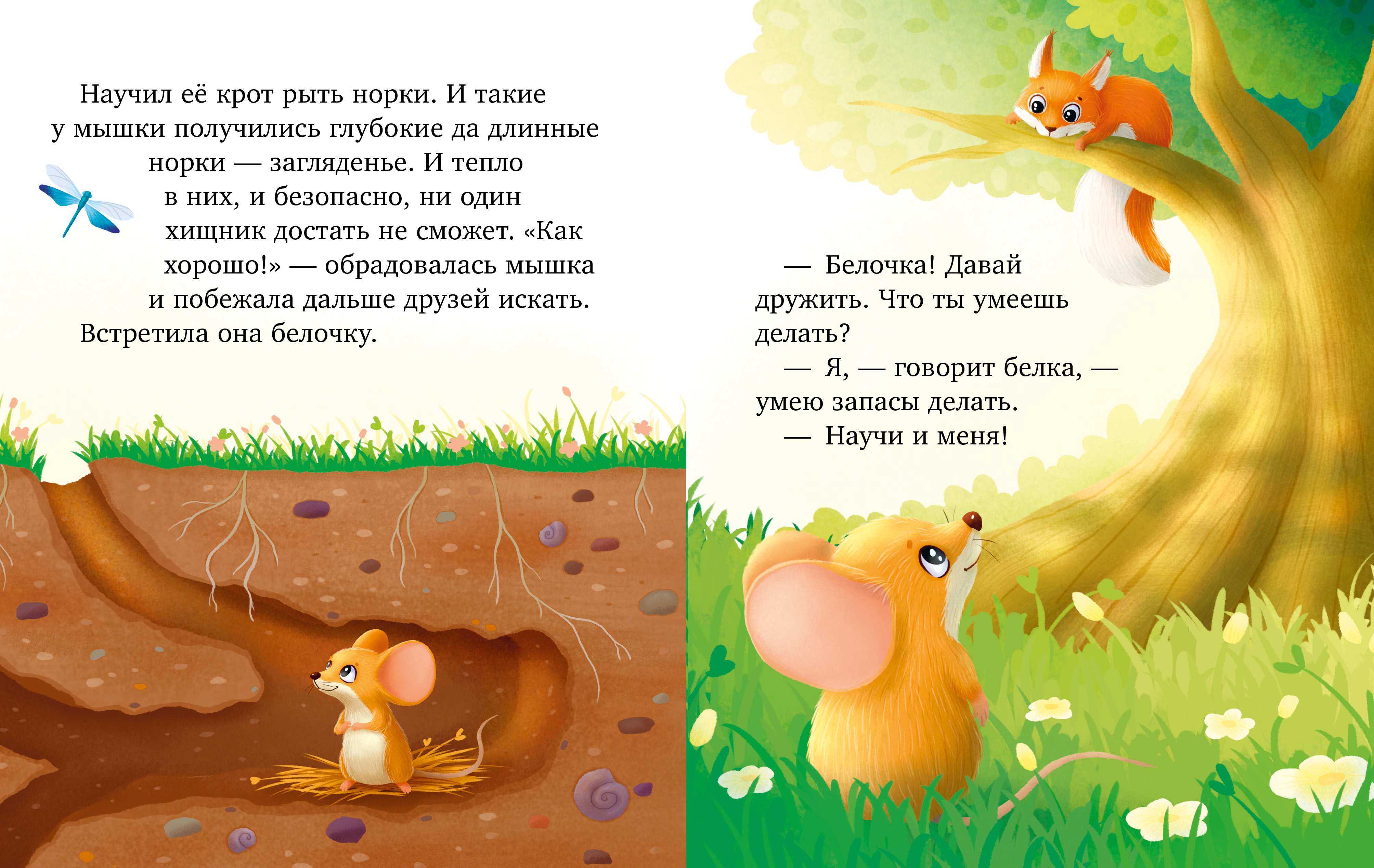 Книга Clever Большая книга сказок про животных - фото 3