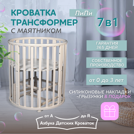 Детская кроватка Азбука Кроваток овальная, поперечный маятник (слоновая кость)