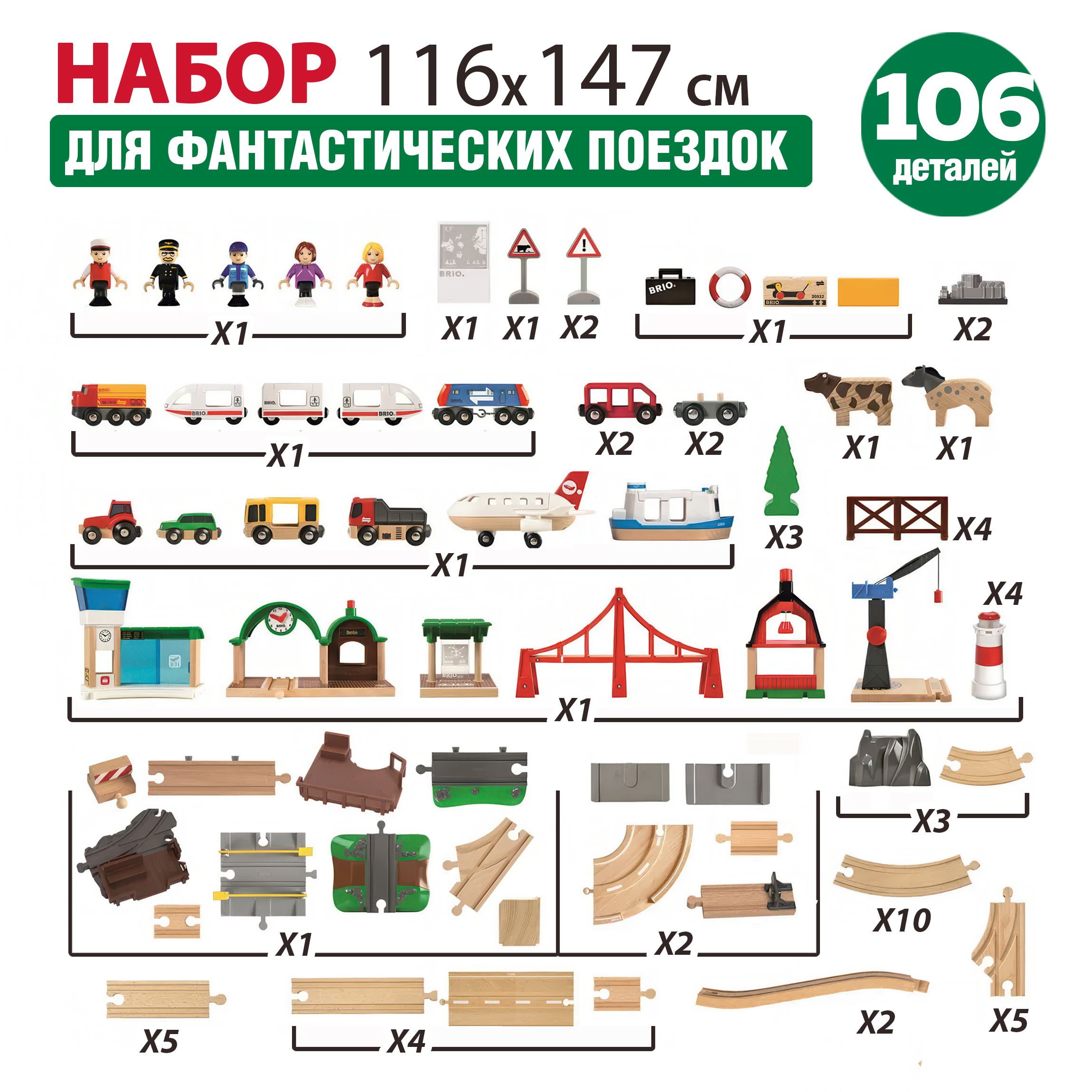 Набор железнодорожный Brio 116.6 см 33766 - фото 2