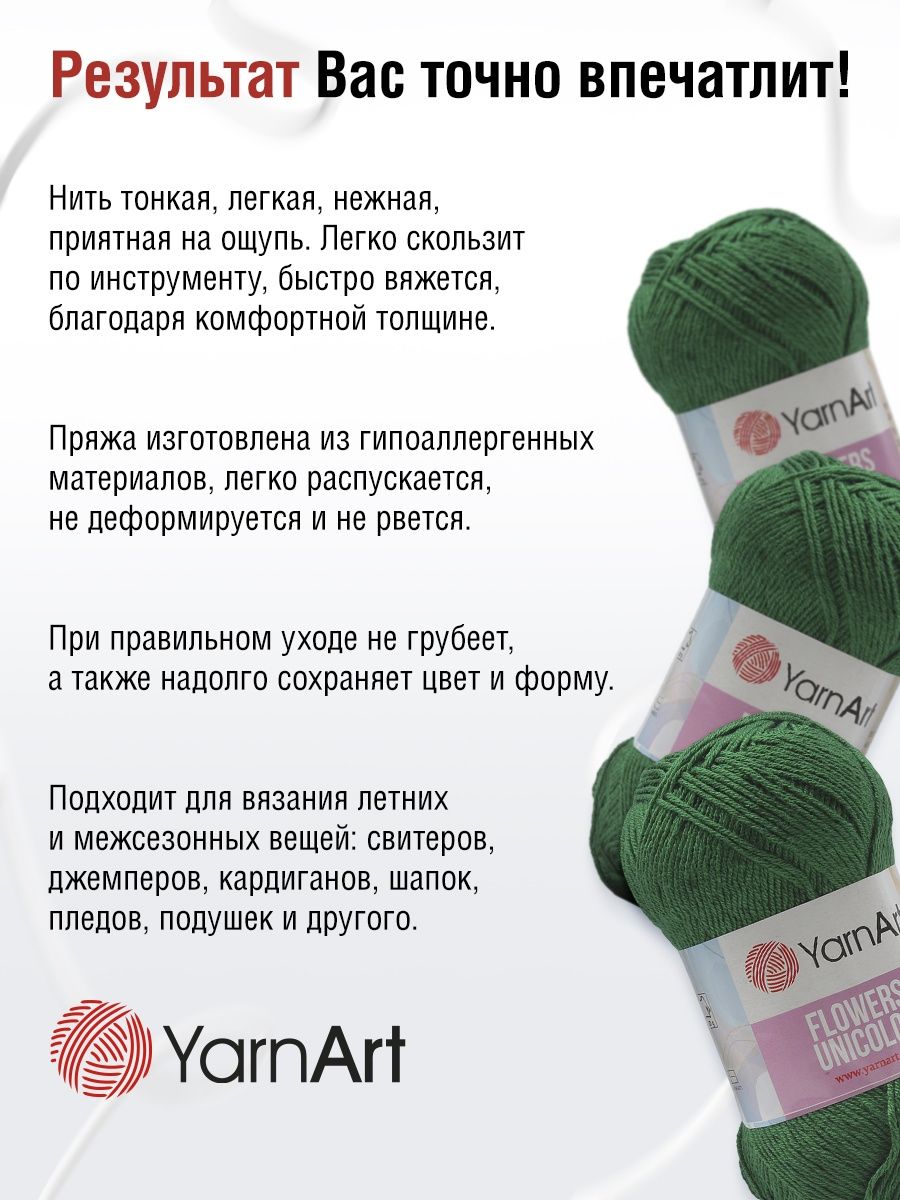 Пряжа YarnArt Flowers Unicolor тонкая 50 г 200 м 758 насыщенный зеленый 5 мотков - фото 4